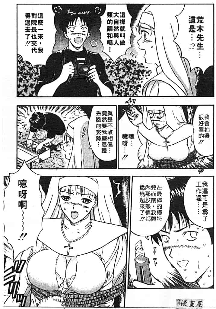 汉化版-[ながしま超助] 天使のおつとめ 1_第5集