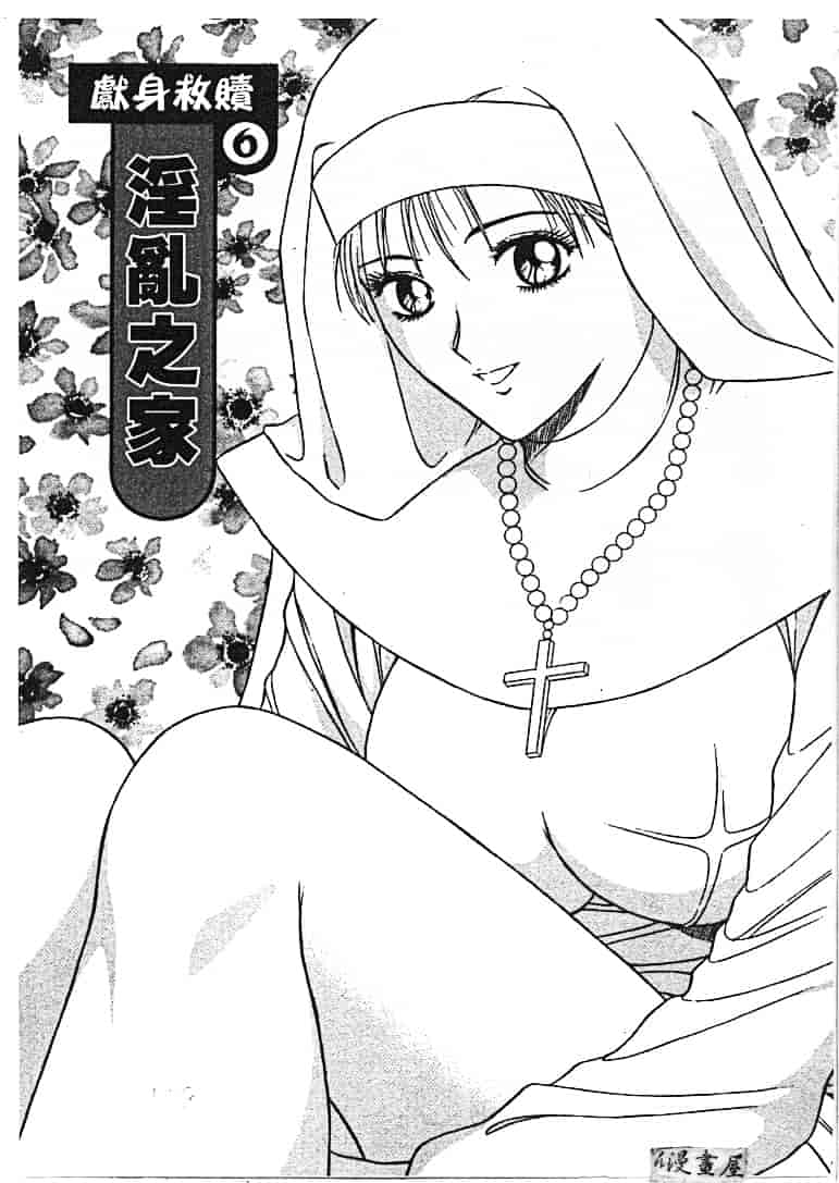 汉化版-[ながしま超助] 天使のおつとめ 1_第5集