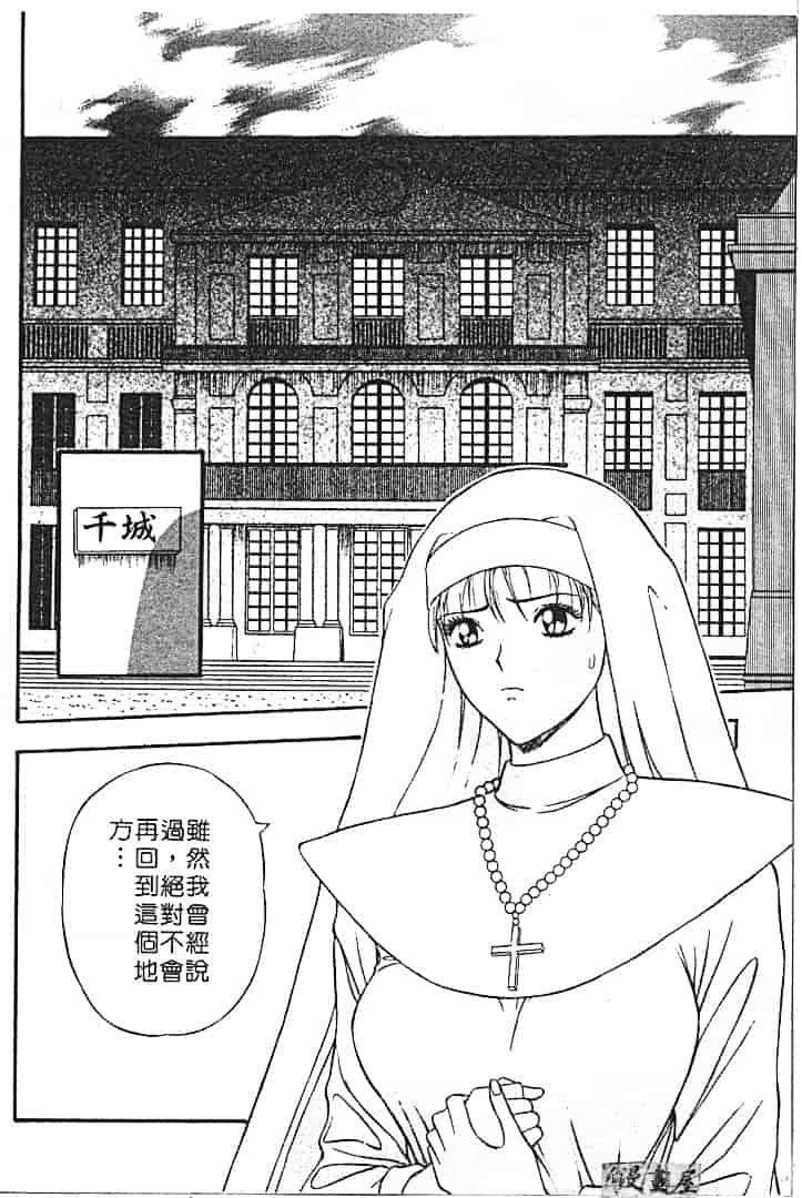 汉化版-[ながしま超助] 天使のおつとめ 1_第5集