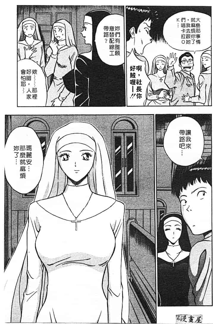 汉化版-[ながしま超助] 天使のおつとめ 1_第1集
