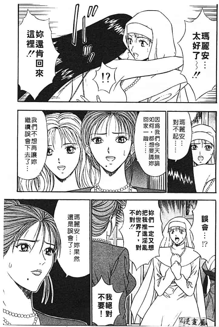 汉化版-[ながしま超助] 天使のおつとめ 1_第5集