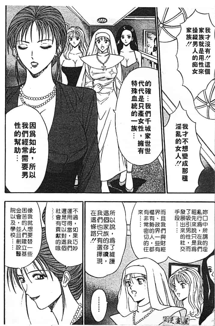 汉化版-[ながしま超助] 天使のおつとめ 1_第5集