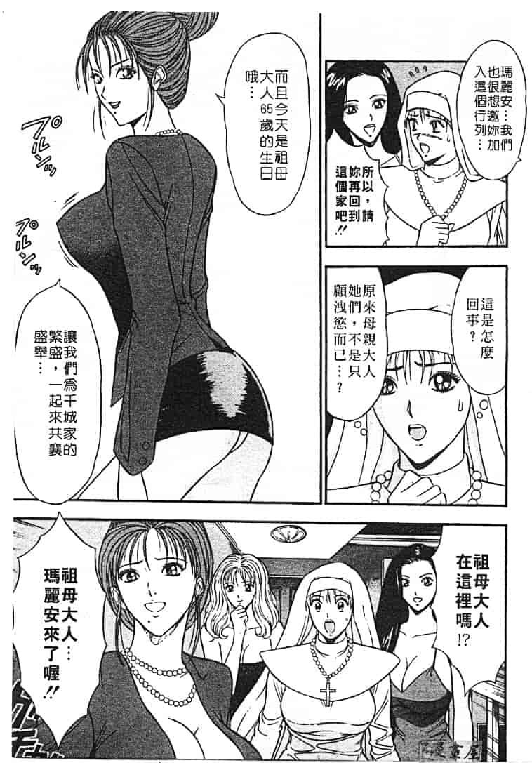 汉化版-[ながしま超助] 天使のおつとめ 1_第5集