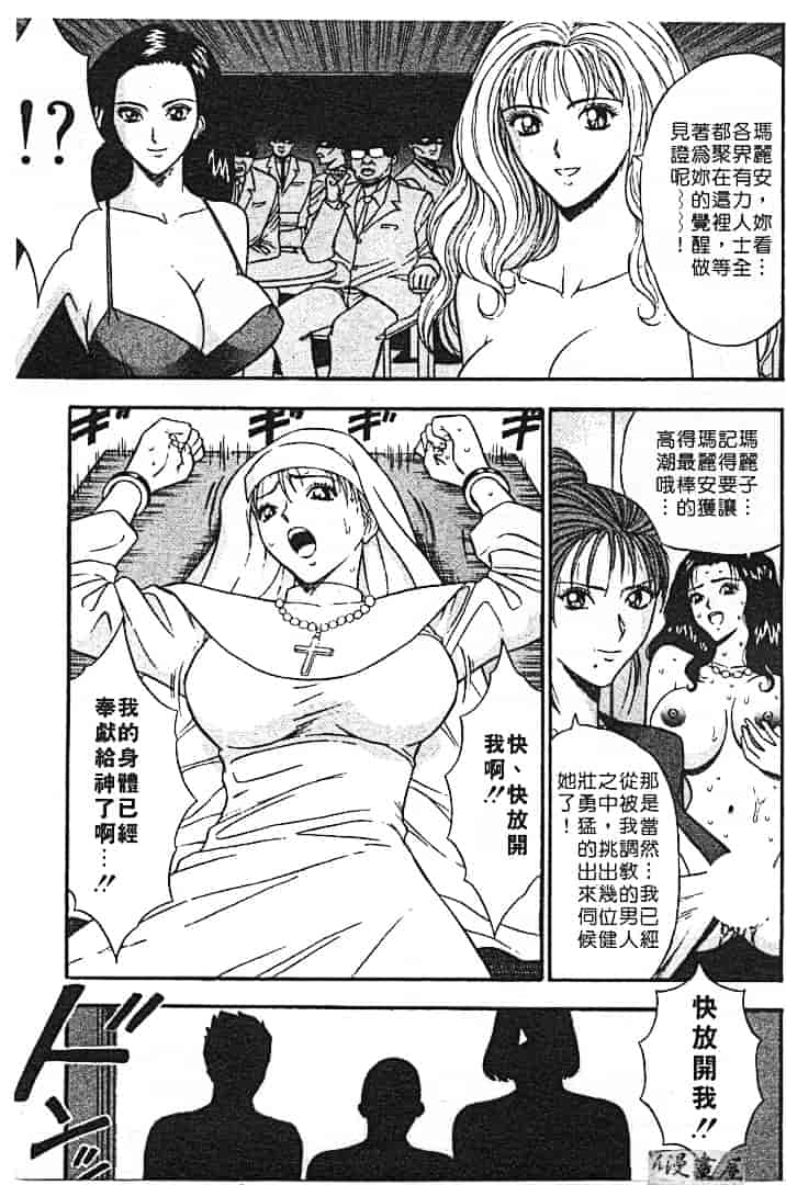 汉化版-[ながしま超助] 天使のおつとめ 1_第6集