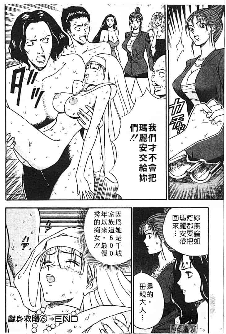 汉化版-[ながしま超助] 天使のおつとめ 1_第6集