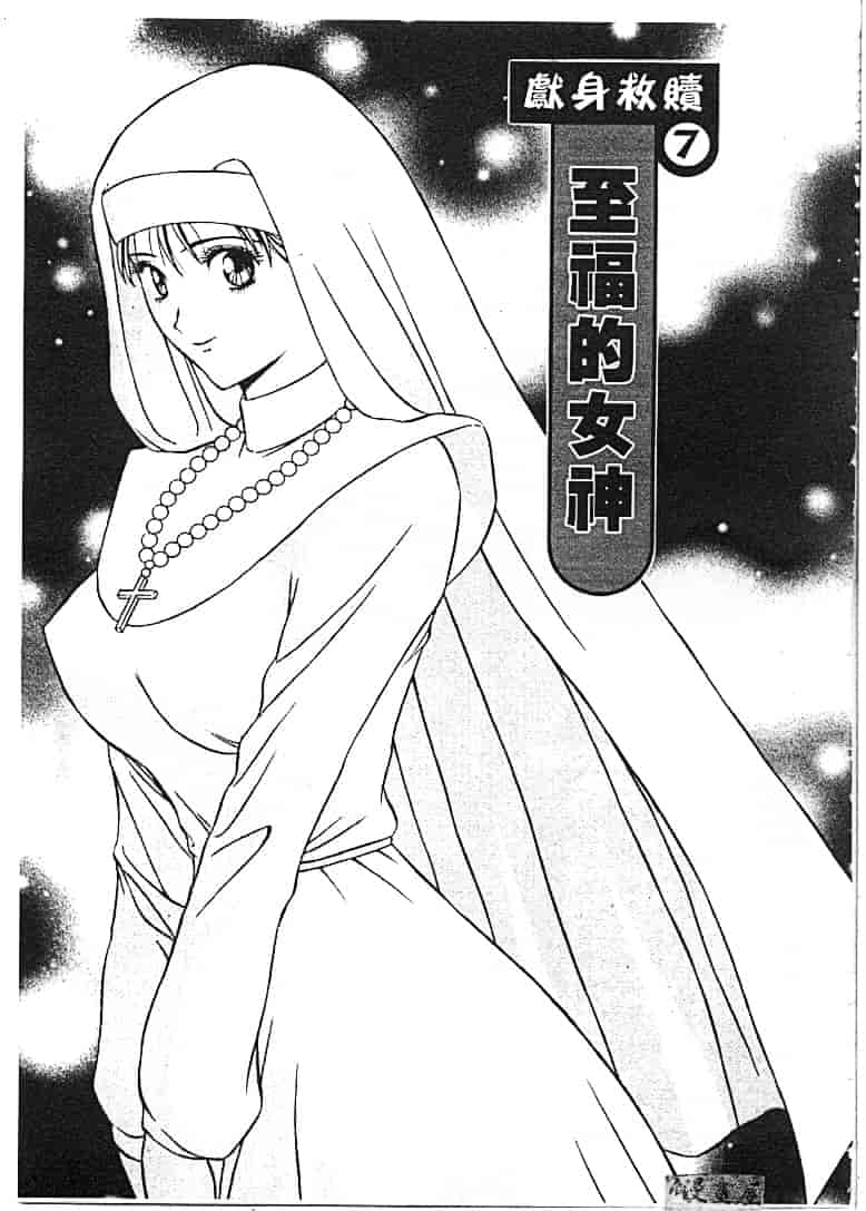 汉化版-[ながしま超助] 天使のおつとめ 1_第6集