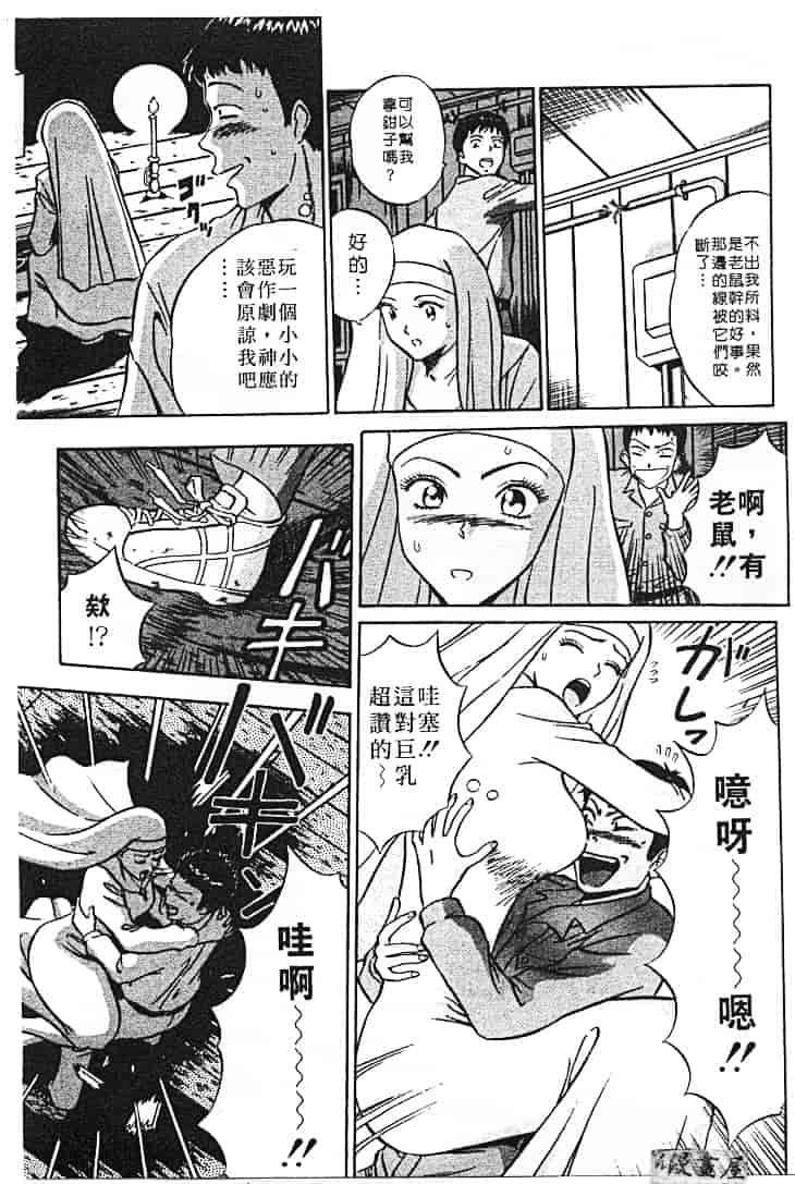汉化版-[ながしま超助] 天使のおつとめ 1_第1集