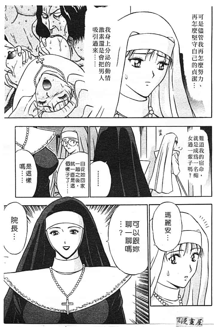汉化版-[ながしま超助] 天使のおつとめ 1_第6集