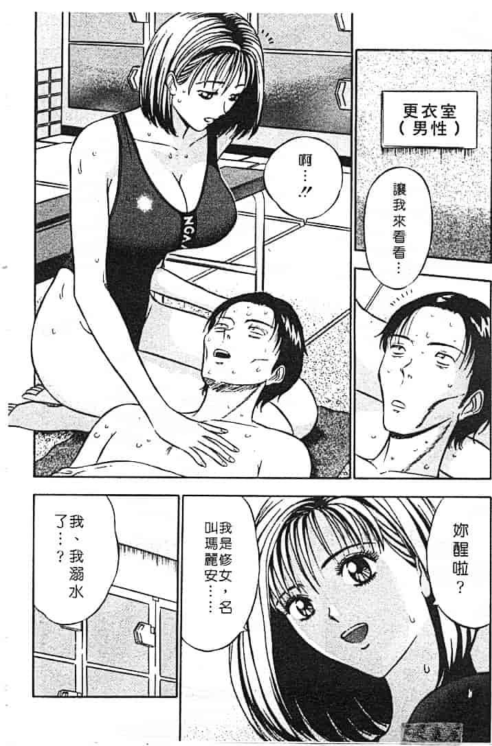 汉化版-[ながしま超助] 天使のおつとめ 1_第6集