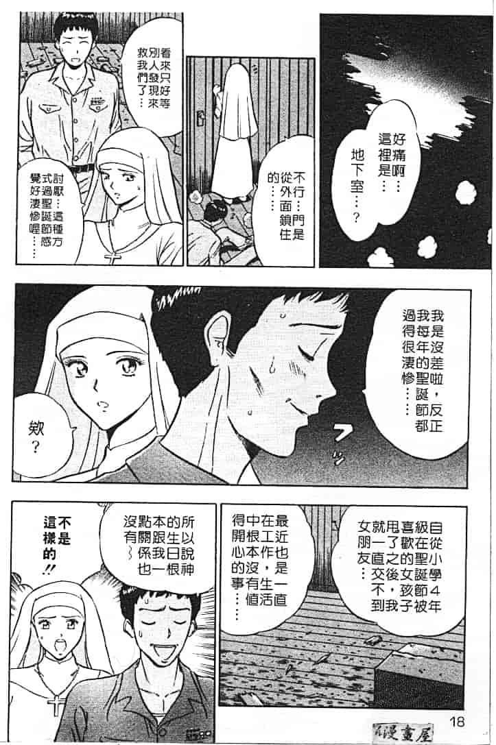 汉化版-[ながしま超助] 天使のおつとめ 1_第1集