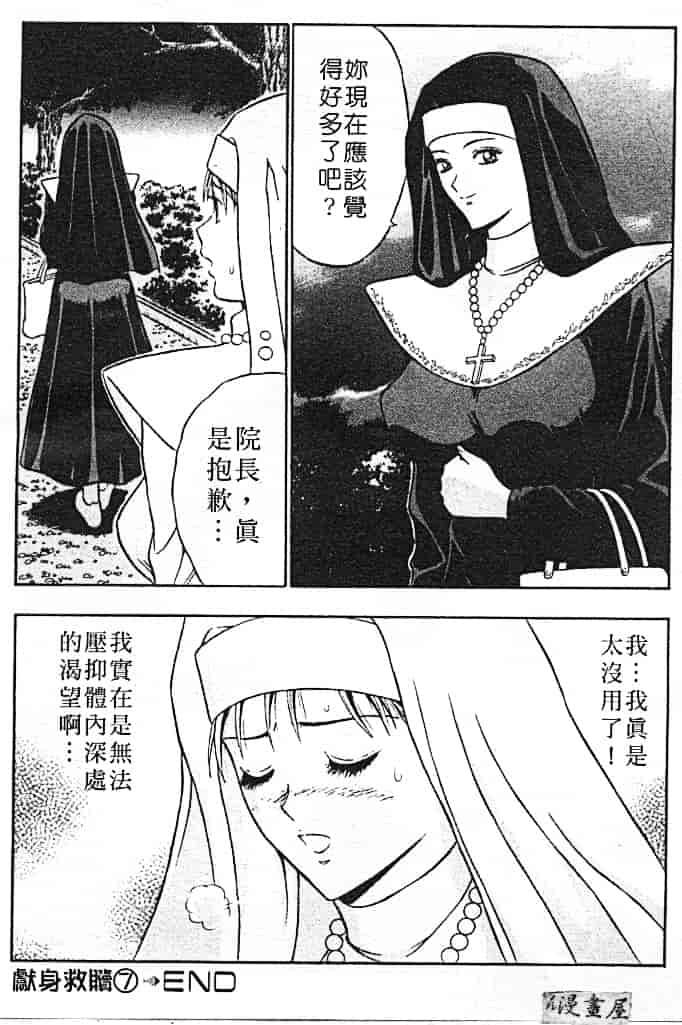 汉化版-[ながしま超助] 天使のおつとめ 1_第7集