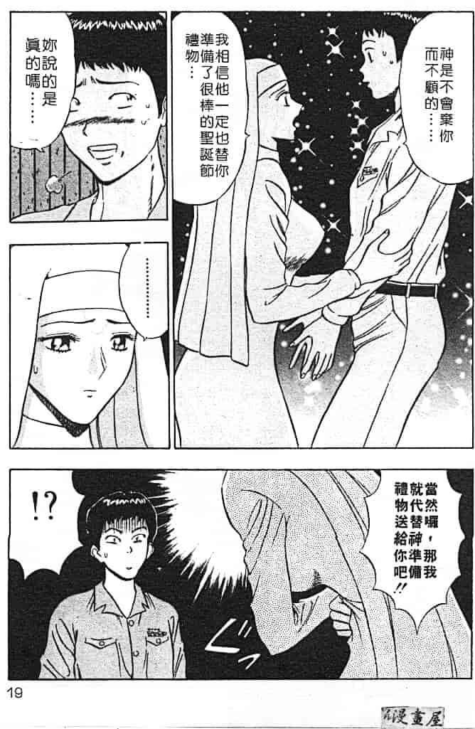 汉化版-[ながしま超助] 天使のおつとめ 1_第1集