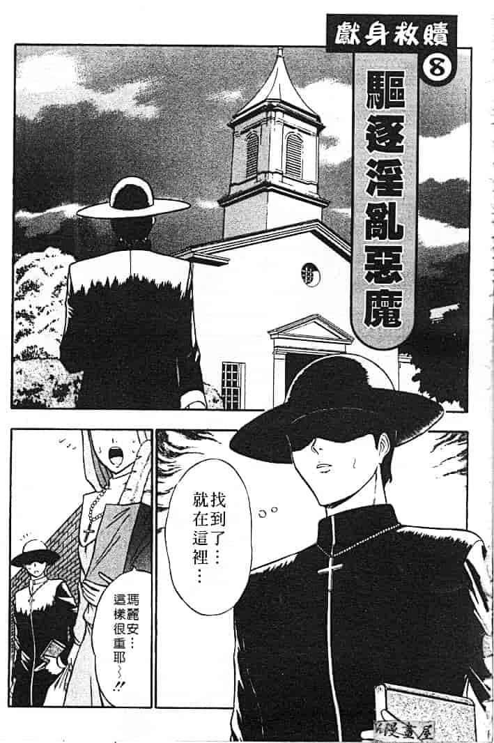汉化版-[ながしま超助] 天使のおつとめ 1_第7集