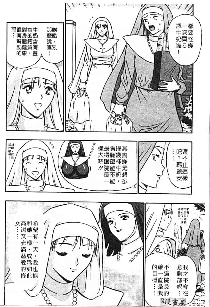 汉化版-[ながしま超助] 天使のおつとめ 1_第7集