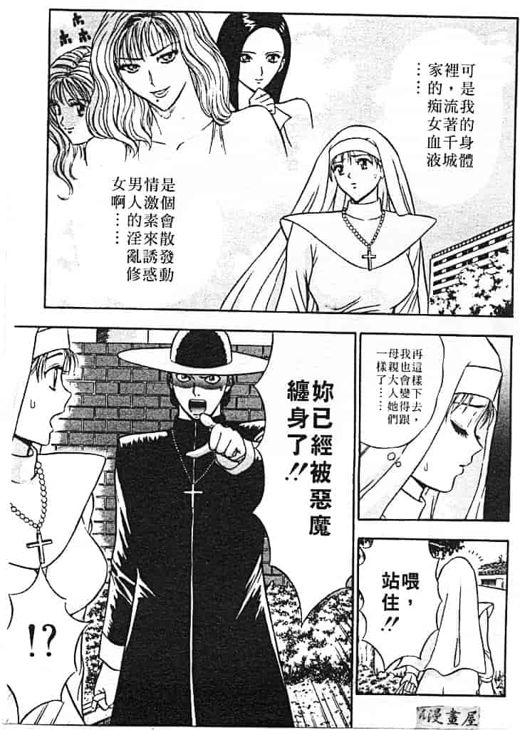 汉化版-[ながしま超助] 天使のおつとめ 1_第7集