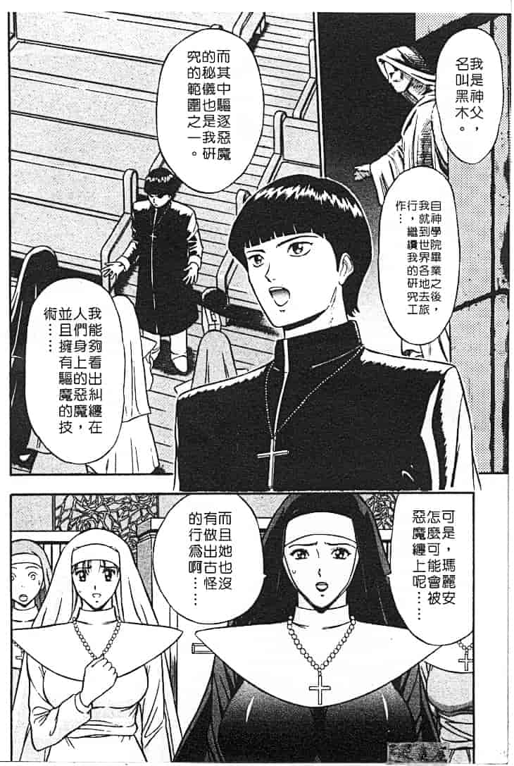 汉化版-[ながしま超助] 天使のおつとめ 1_第7集