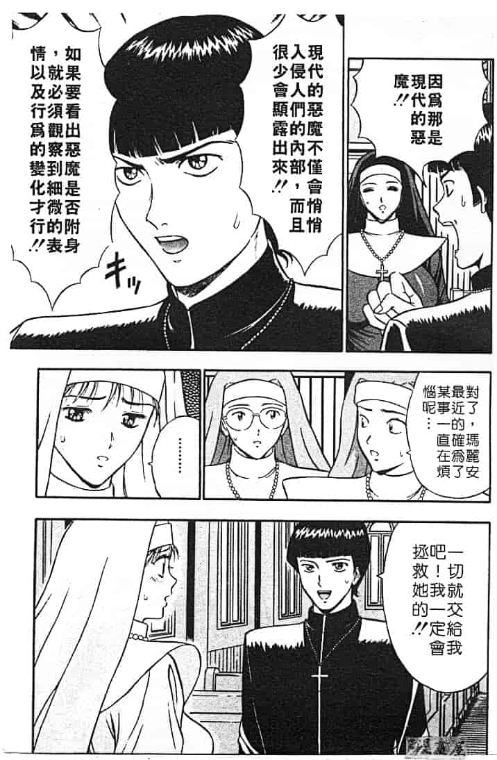 汉化版-[ながしま超助] 天使のおつとめ 1_第7集