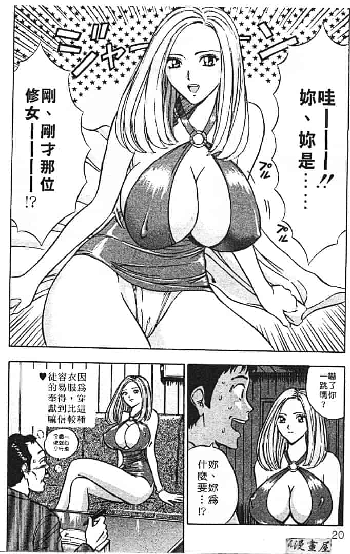 汉化版-[ながしま超助] 天使のおつとめ 1_第1集