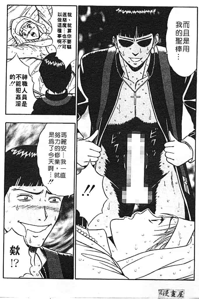汉化版-[ながしま超助] 天使のおつとめ 1_第7集