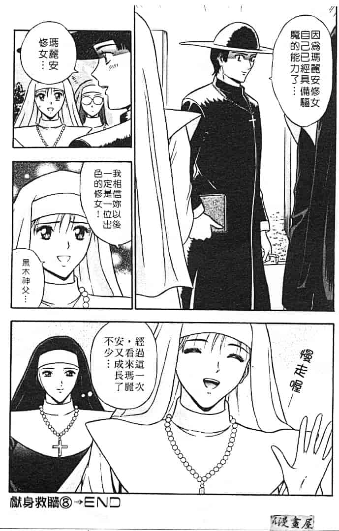 汉化版-[ながしま超助] 天使のおつとめ 1_第8集