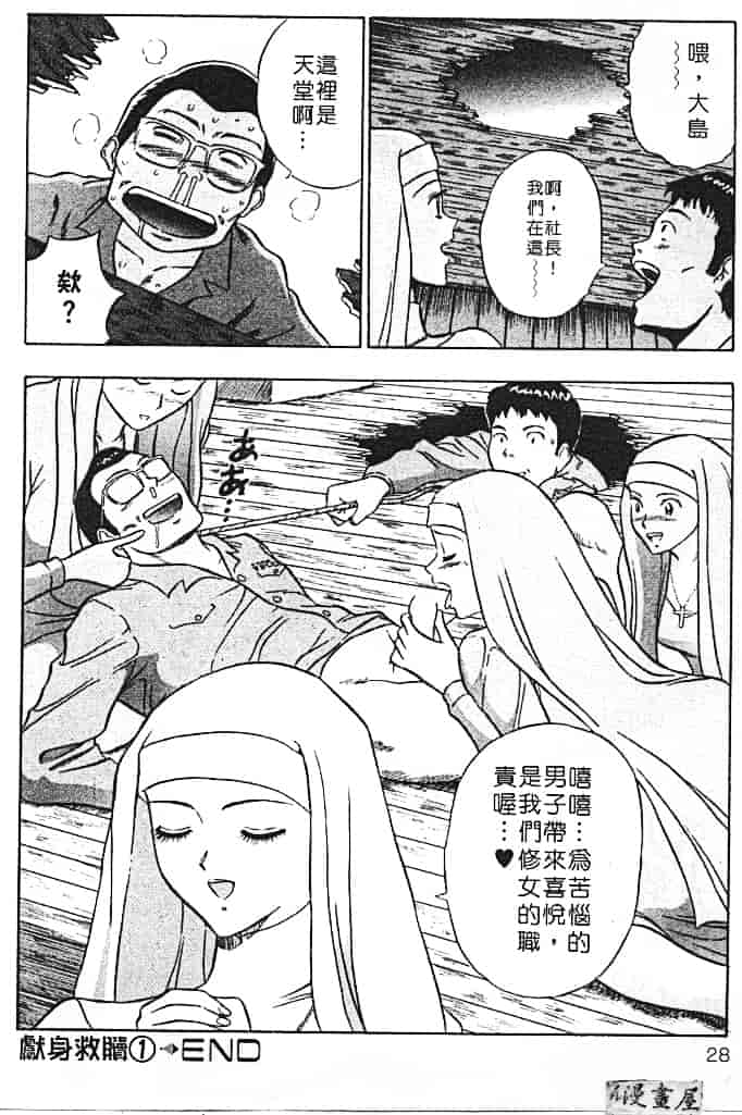 汉化版-[ながしま超助] 天使のおつとめ 1_第1集