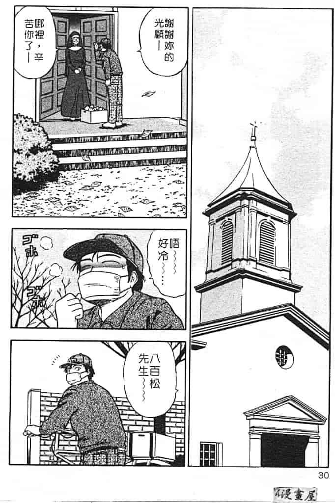 汉化版-[ながしま超助] 天使のおつとめ 1_第2集