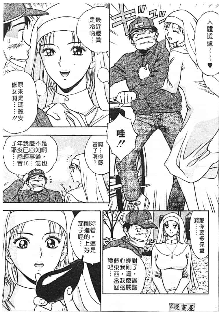 汉化版-[ながしま超助] 天使のおつとめ 1_第2集