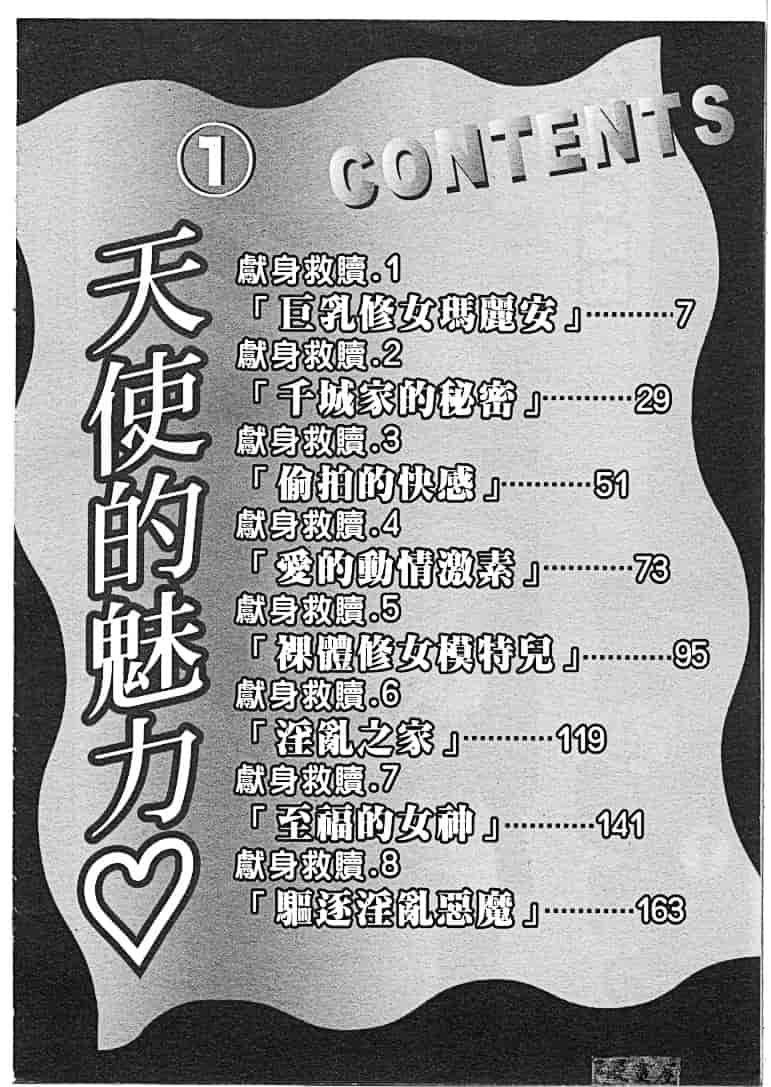 汉化版-[ながしま超助] 天使のおつとめ 1_第1集