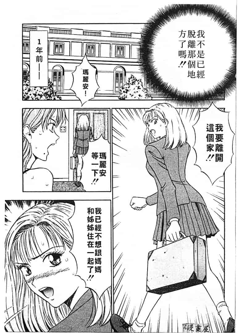 汉化版-[ながしま超助] 天使のおつとめ 1_第2集