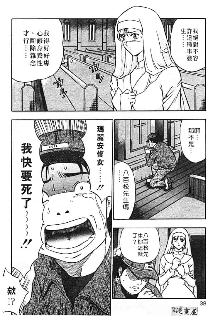 汉化版-[ながしま超助] 天使のおつとめ 1_第2集