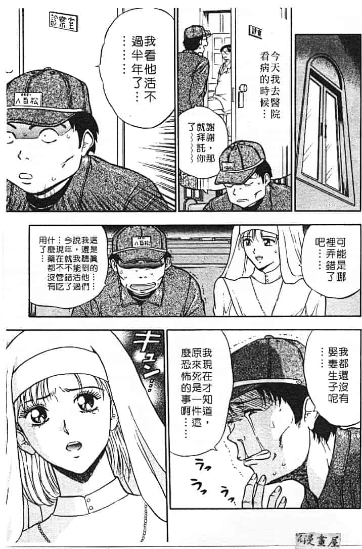 汉化版-[ながしま超助] 天使のおつとめ 1_第2集