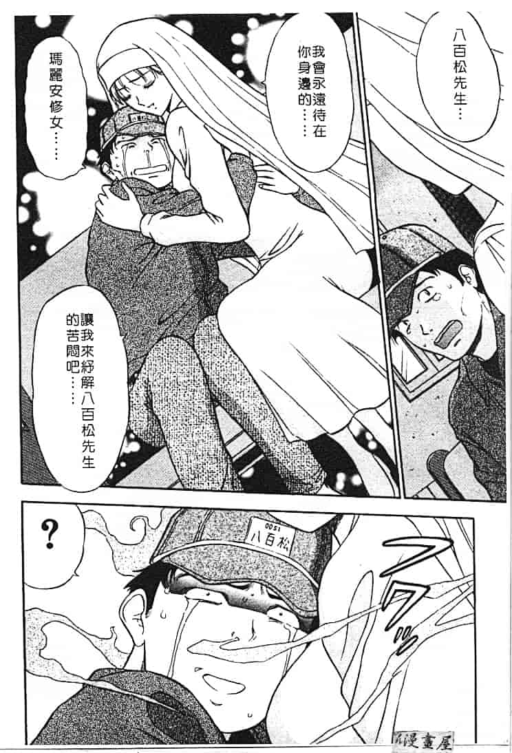 汉化版-[ながしま超助] 天使のおつとめ 1_第2集