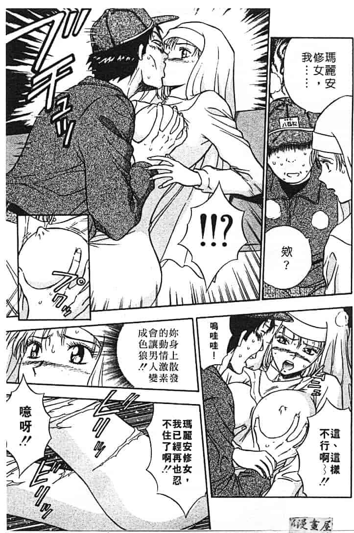 汉化版-[ながしま超助] 天使のおつとめ 1_第2集
