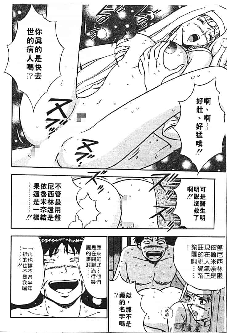 汉化版-[ながしま超助] 天使のおつとめ 1_第2集