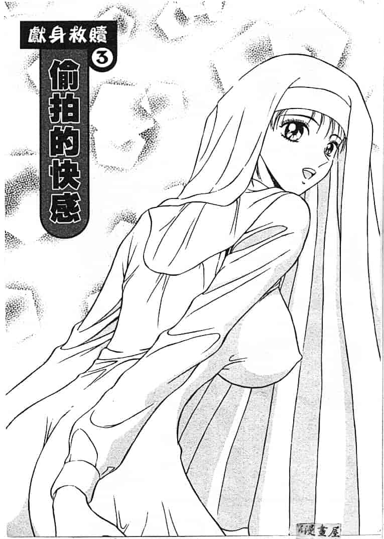 汉化版-[ながしま超助] 天使のおつとめ 1_第2集