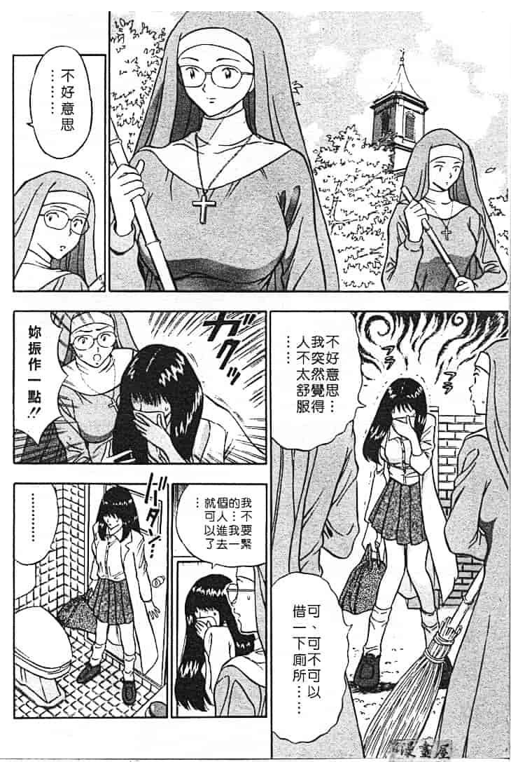 汉化版-[ながしま超助] 天使のおつとめ 1_第3集