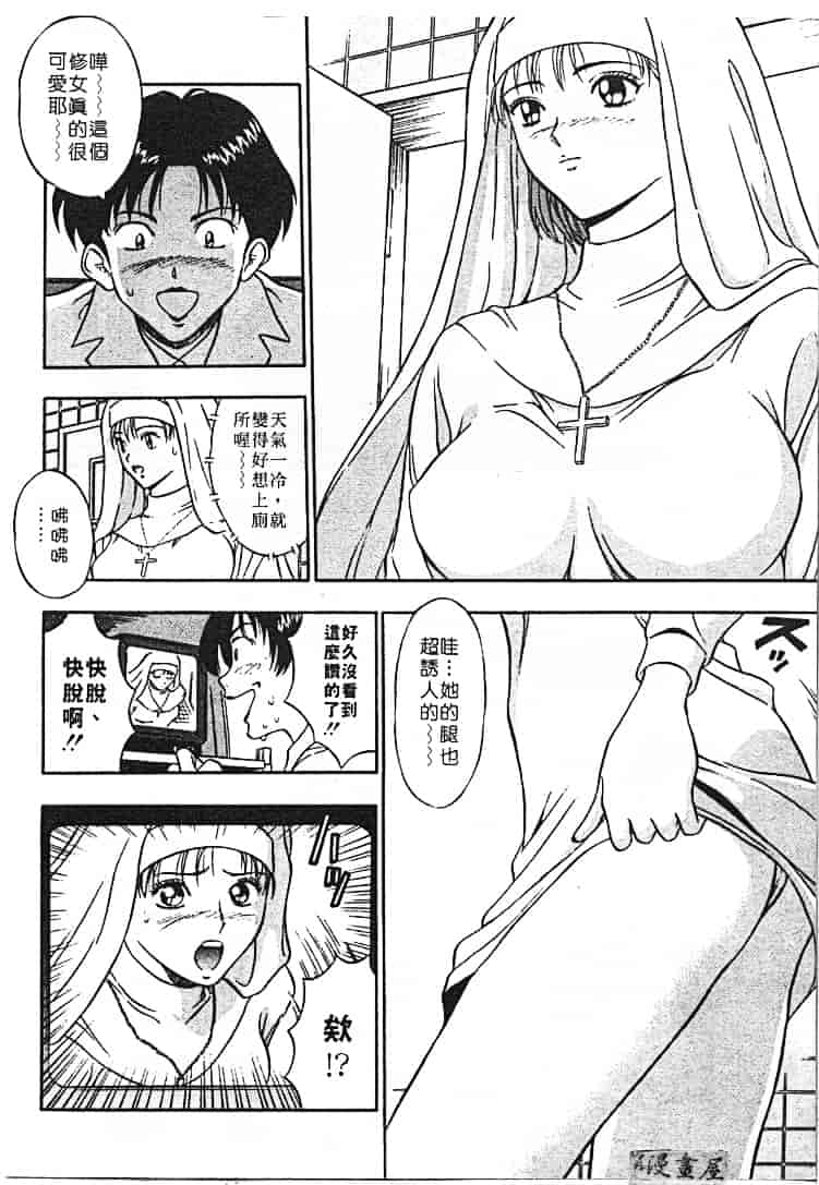 汉化版-[ながしま超助] 天使のおつとめ 1_第3集