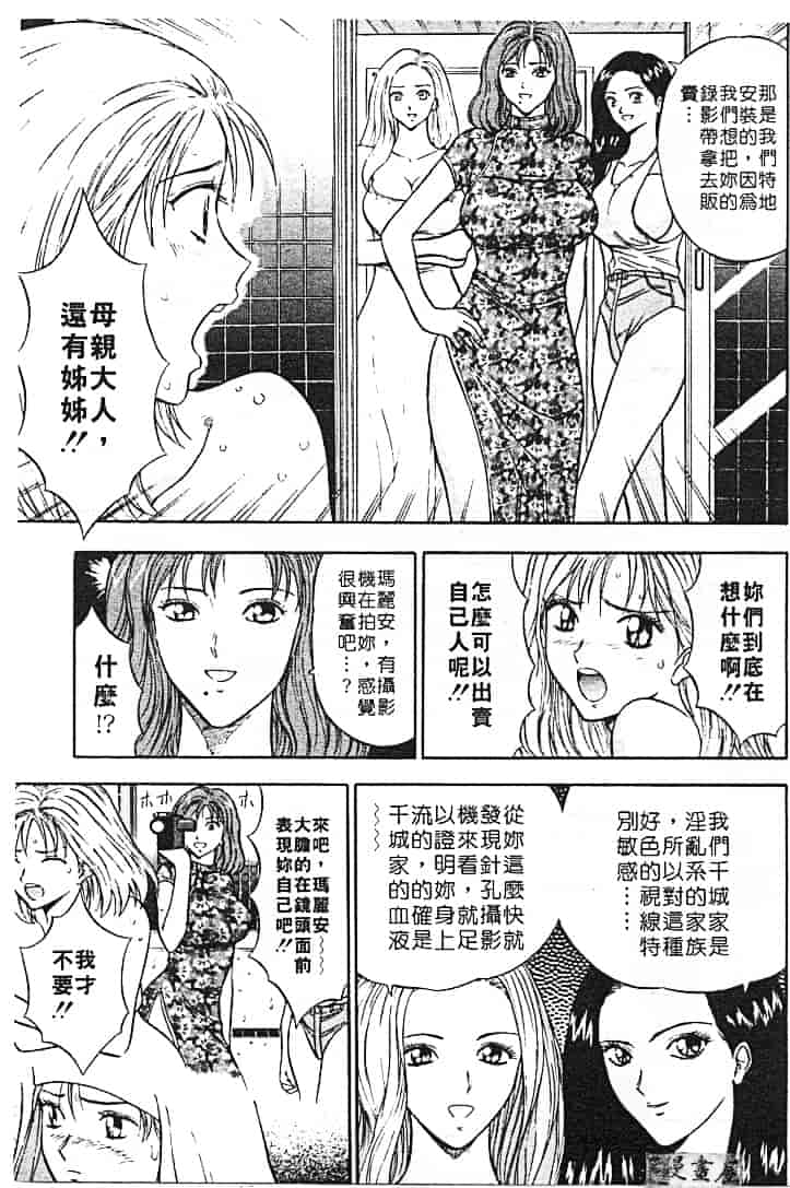 汉化版-[ながしま超助] 天使のおつとめ 1_第3集