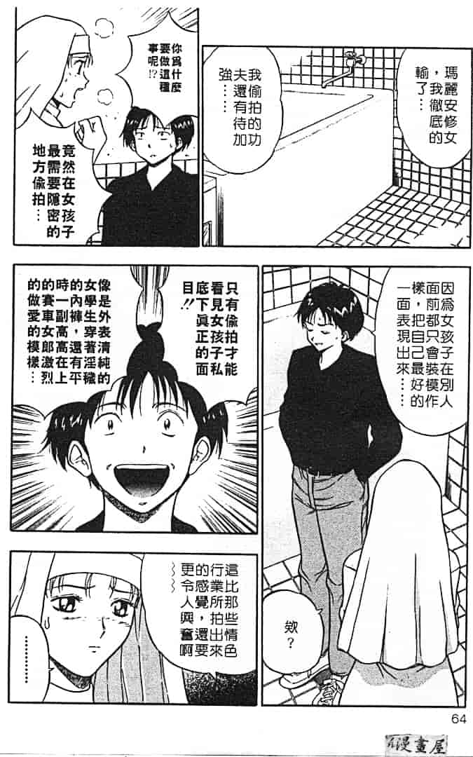 汉化版-[ながしま超助] 天使のおつとめ 1_第3集