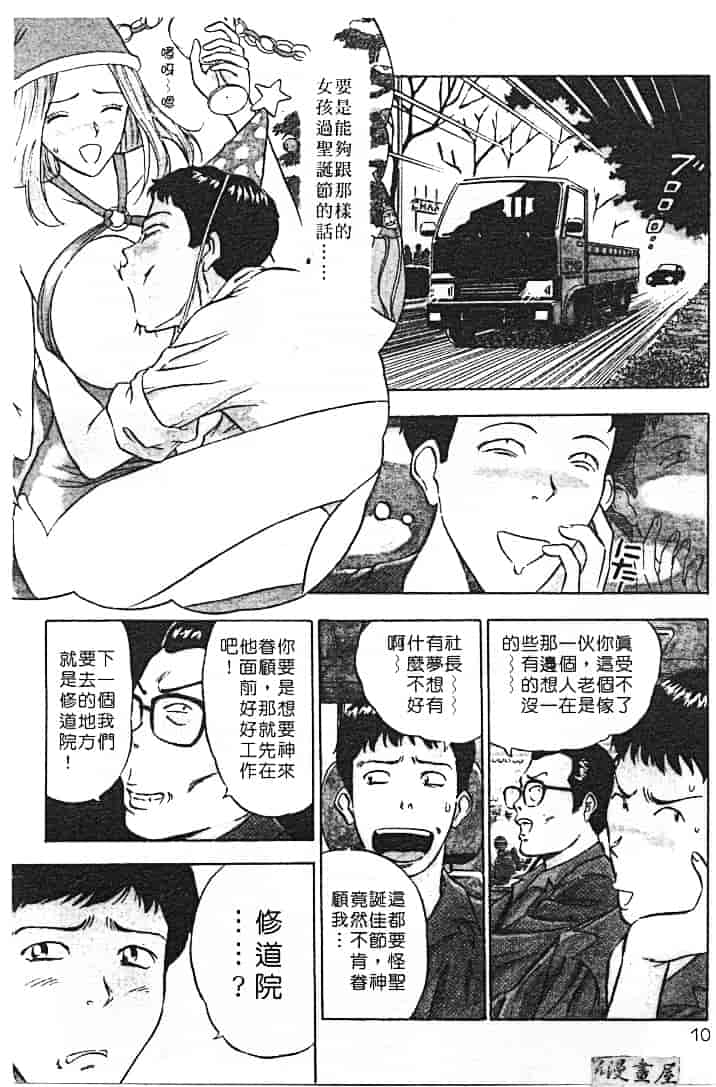 汉化版-[ながしま超助] 天使のおつとめ 1_第1集