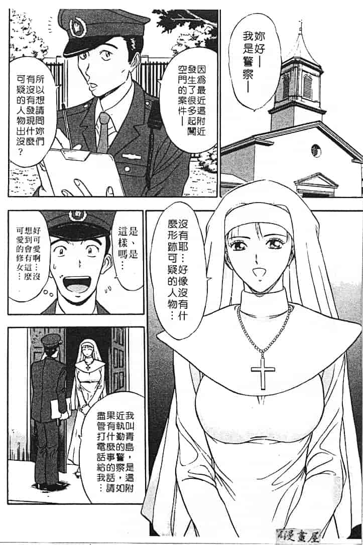 汉化版-[ながしま超助] 天使のおつとめ 1_第3集
