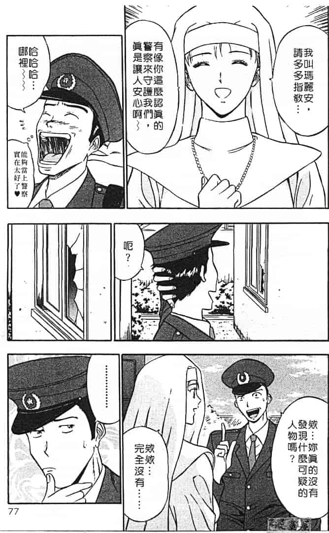 汉化版-[ながしま超助] 天使のおつとめ 1_第3集