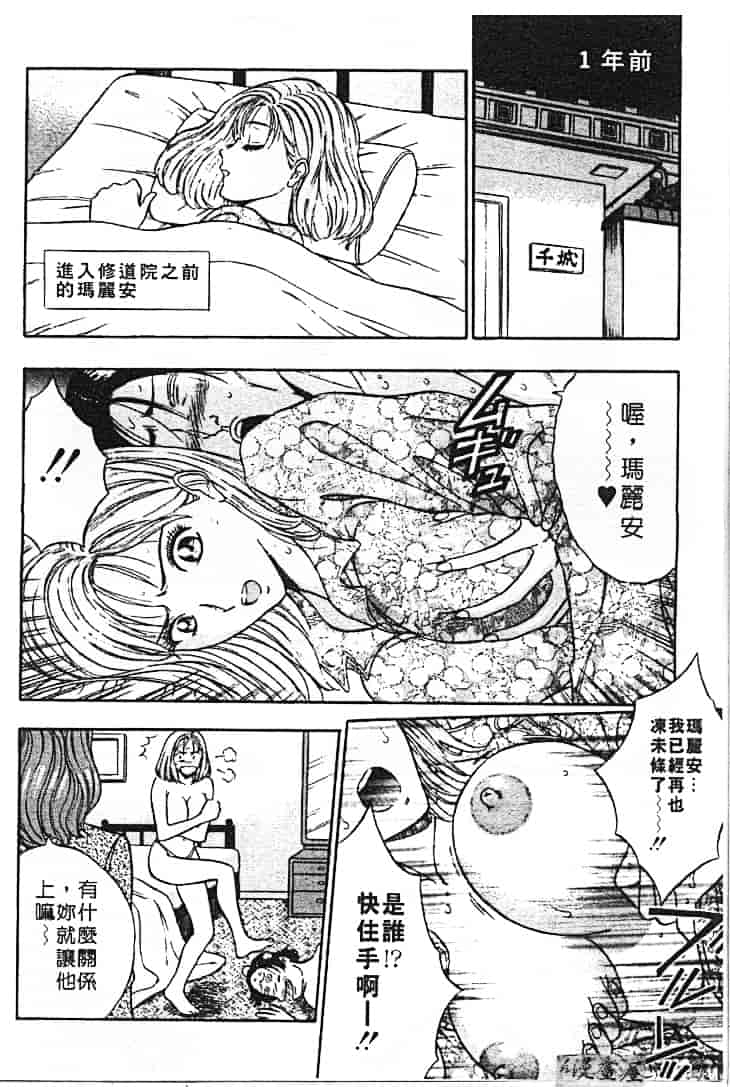 汉化版-[ながしま超助] 天使のおつとめ 1_第4集