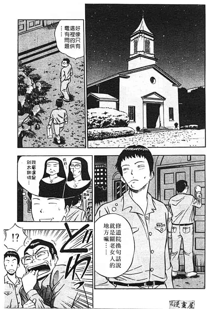 汉化版-[ながしま超助] 天使のおつとめ 1_第1集