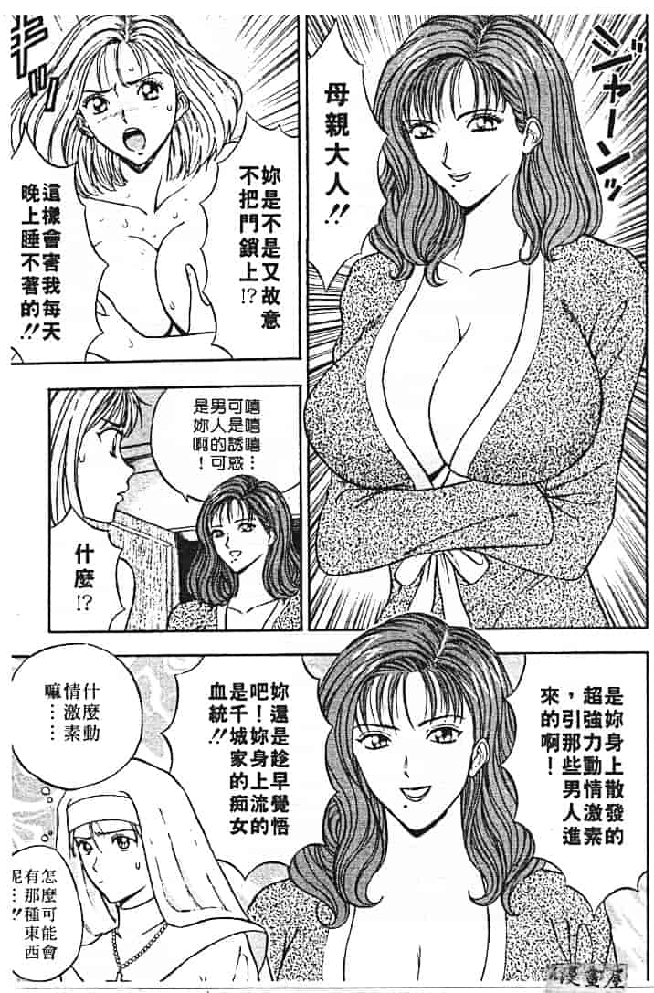 汉化版-[ながしま超助] 天使のおつとめ 1_第4集