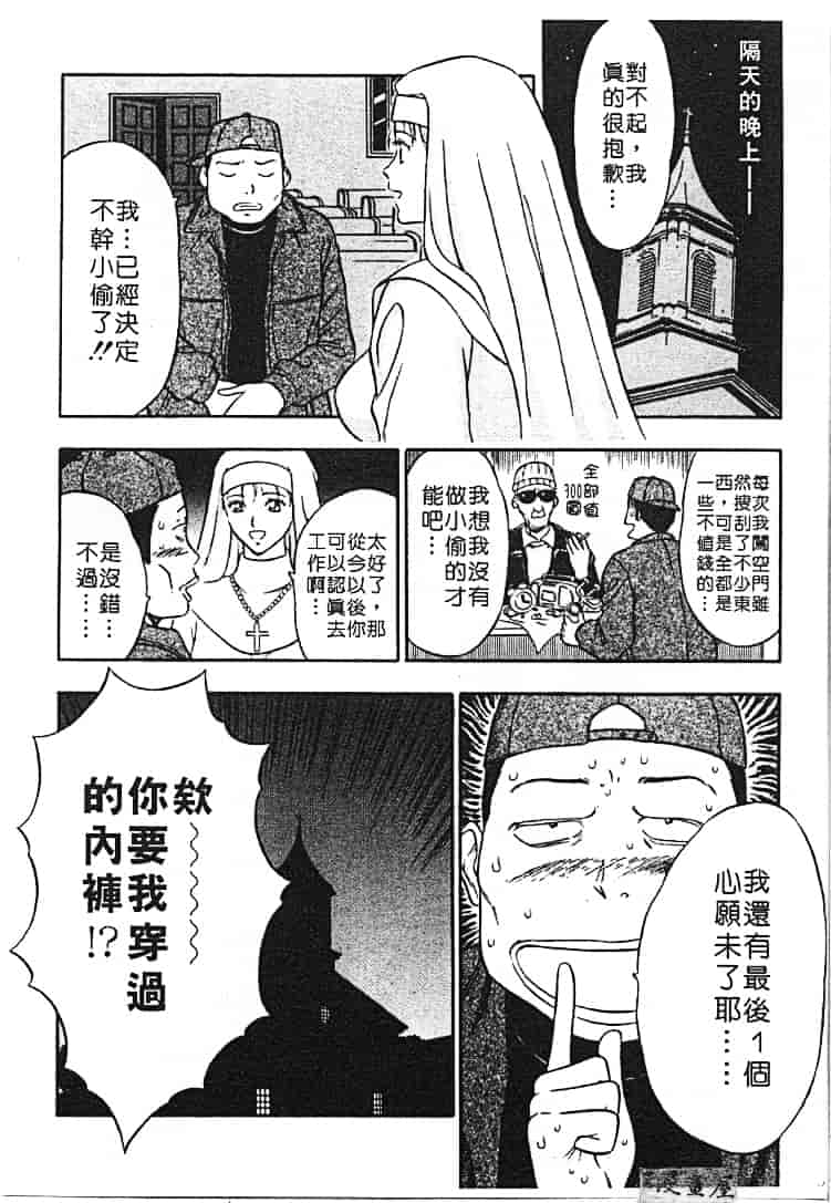 汉化版-[ながしま超助] 天使のおつとめ 1_第4集