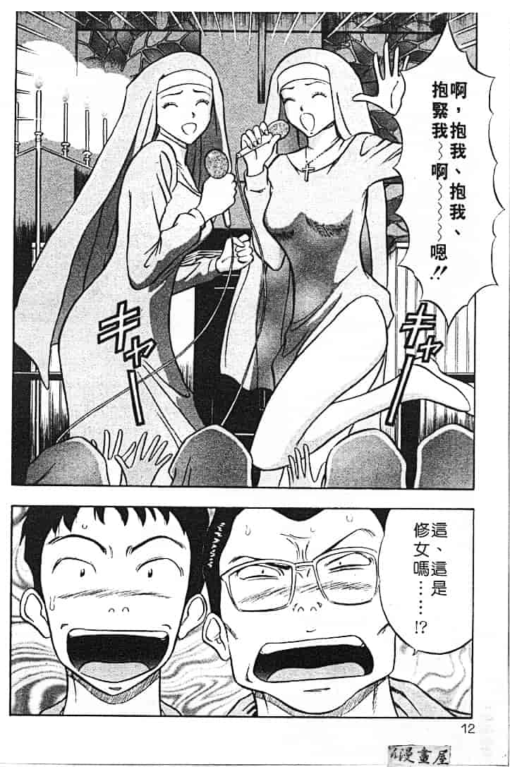 汉化版-[ながしま超助] 天使のおつとめ 1_第1集