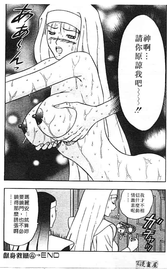 汉化版-[ながしま超助] 天使のおつとめ 1_第4集