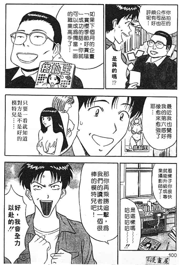 汉化版-[ながしま超助] 天使のおつとめ 1_第4集