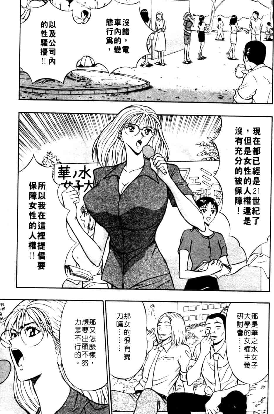 汉化版-[ながしま超助] 巨乳研討會 1_第1集